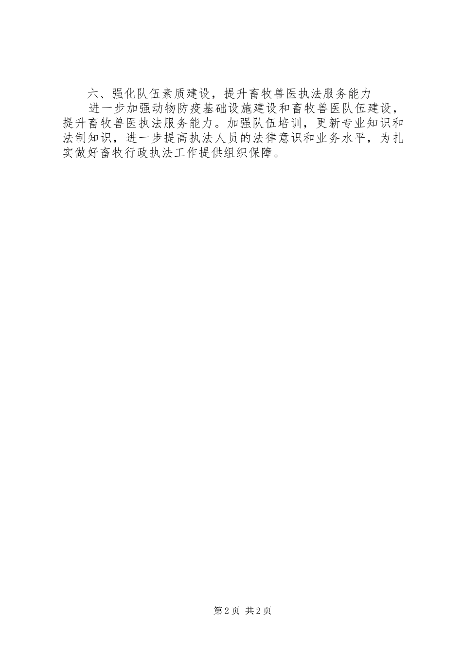 畜牧兽医局年度工作计划 _第2页