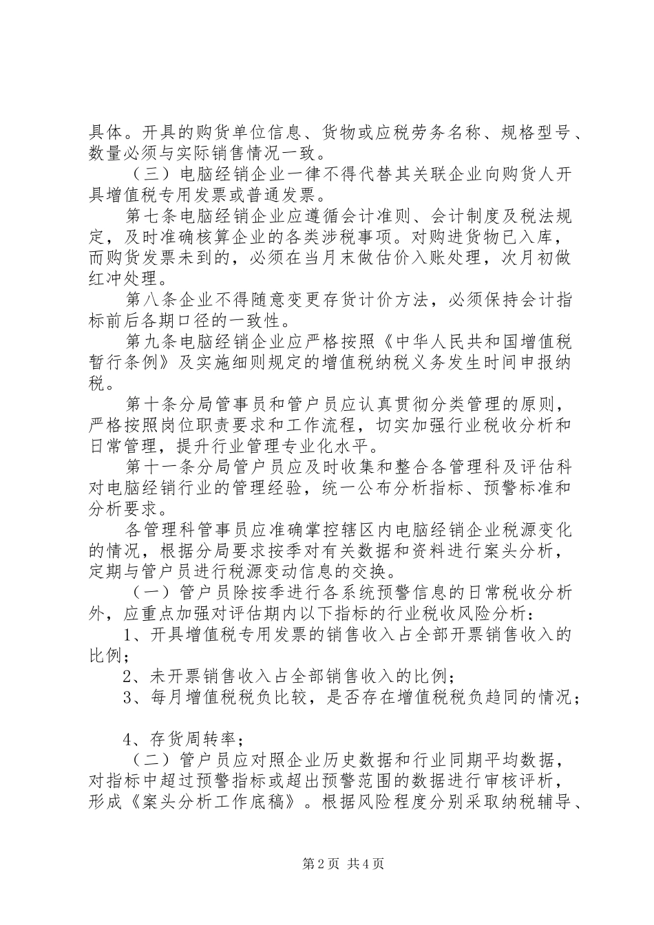 行业税收管理计划 _第2页