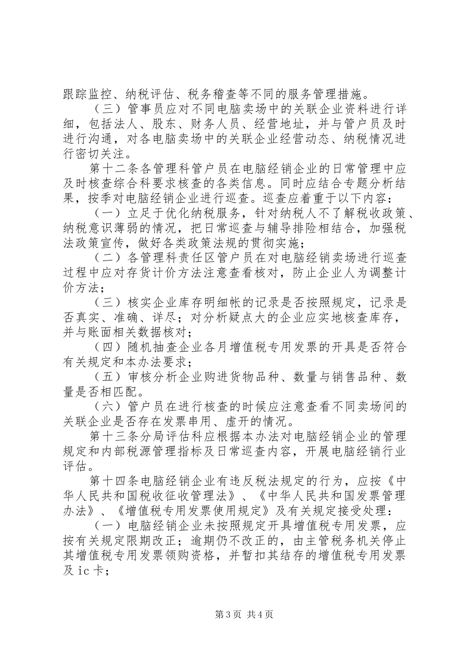 行业税收管理计划 _第3页