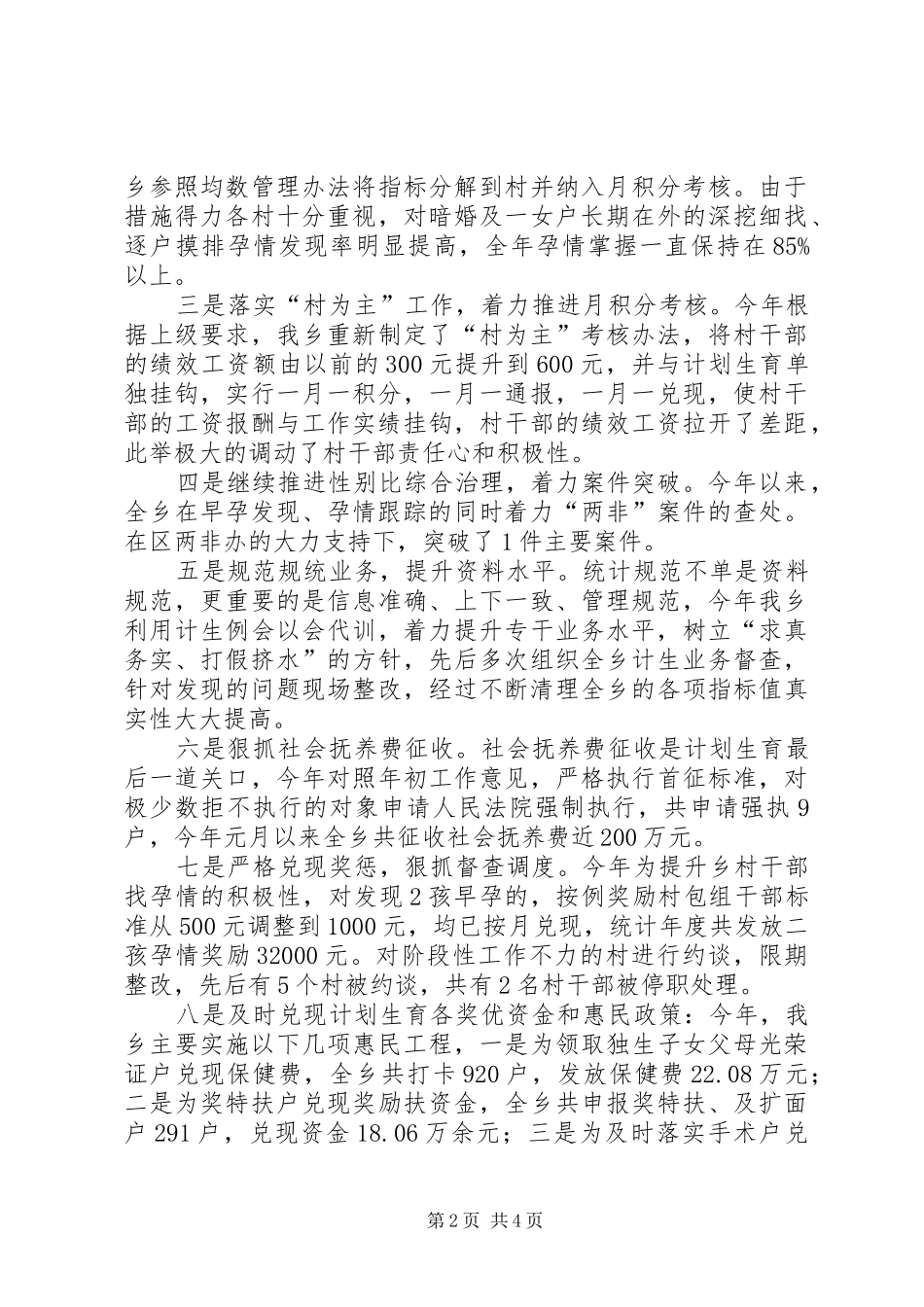 计划生育年终工作总结 _第2页