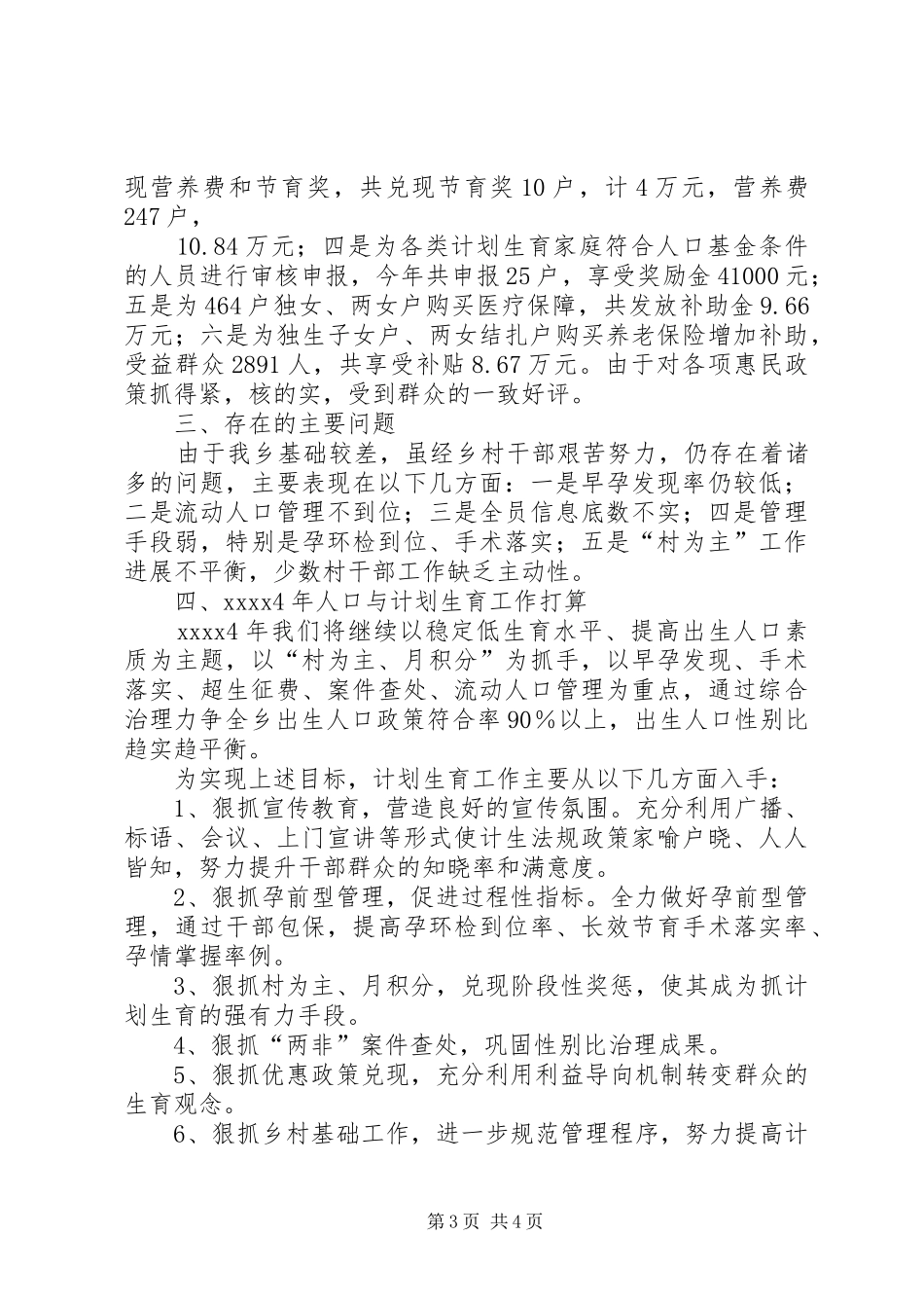 计划生育年终工作总结 _第3页