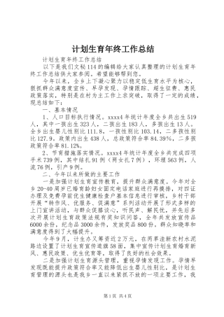 计划生育年终工作总结 