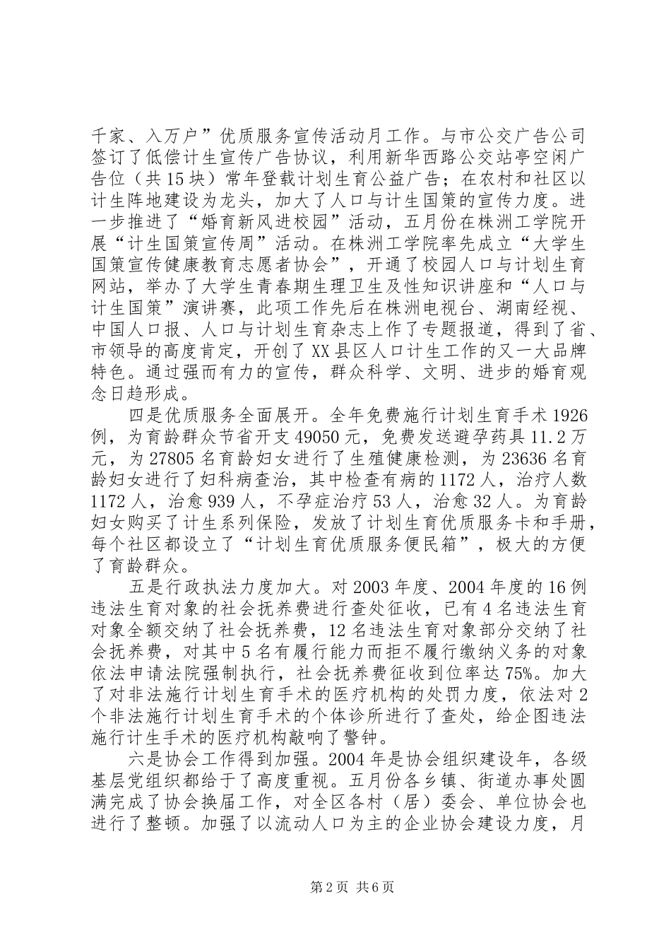 人口与计划生育工作报告 _第2页