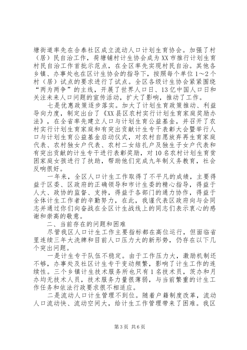 人口与计划生育工作报告 _第3页