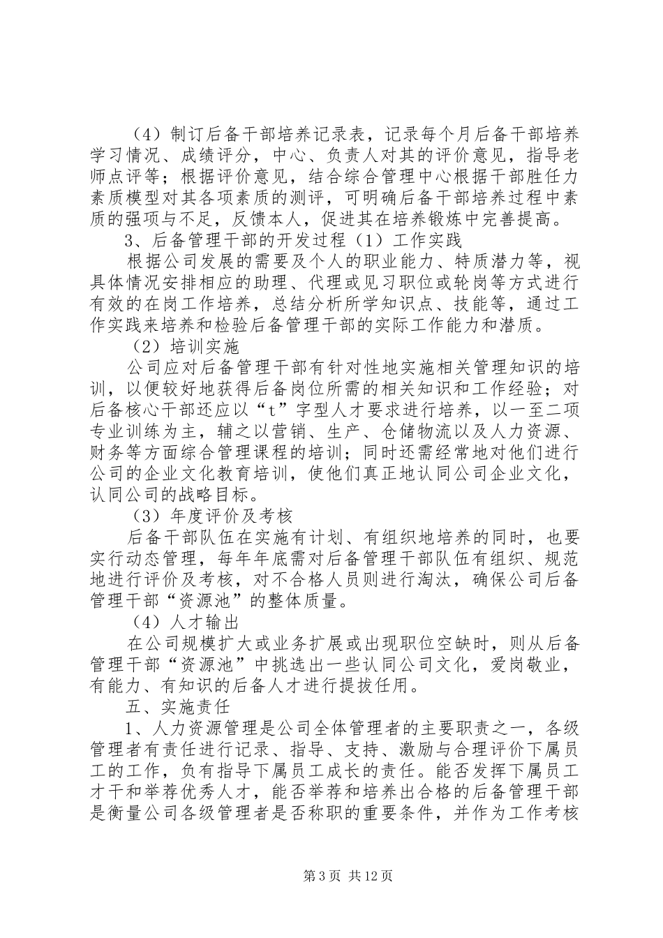 后备干部培养计划 _第3页