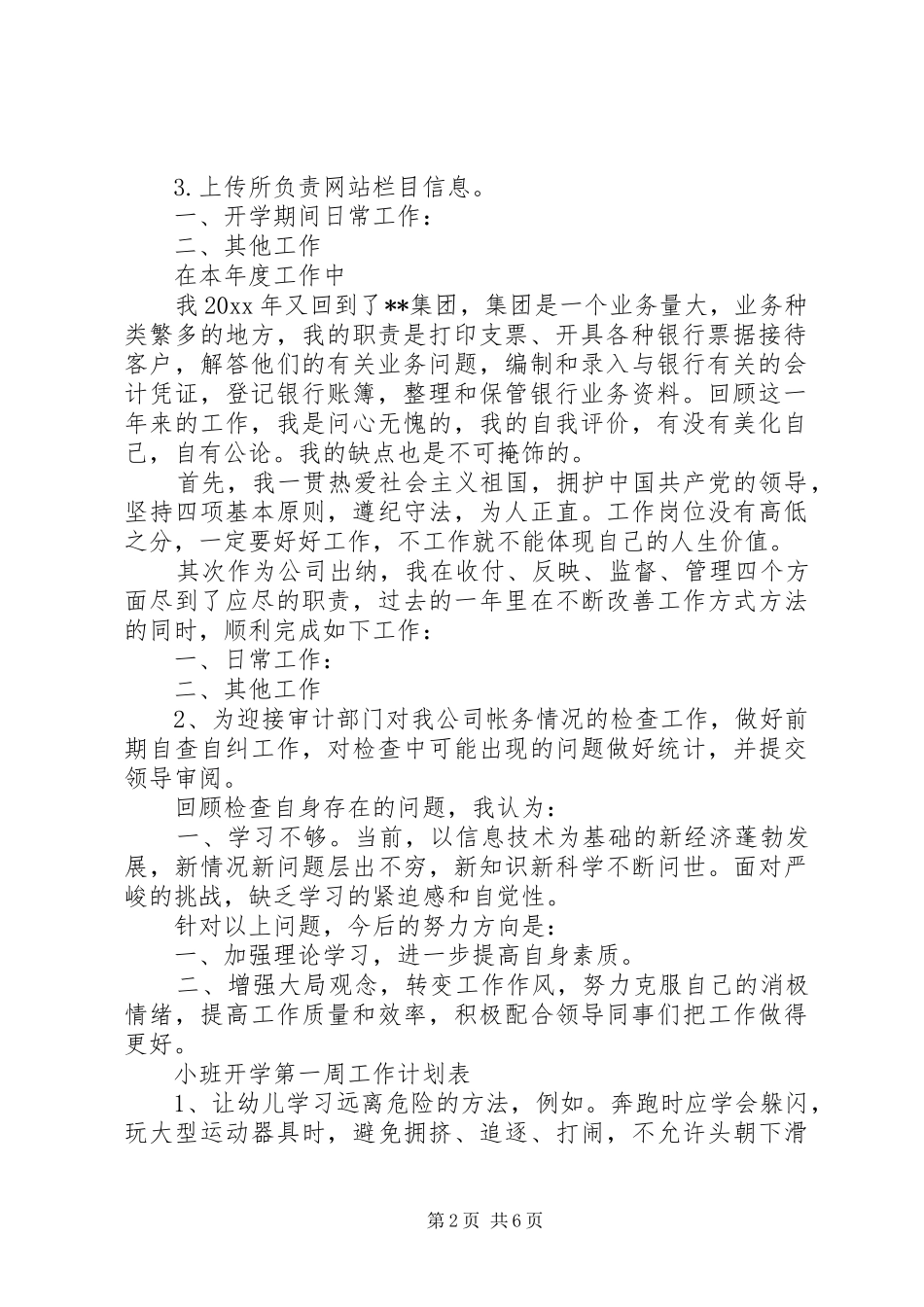 周工作计划表模板20XX年精选_第2页