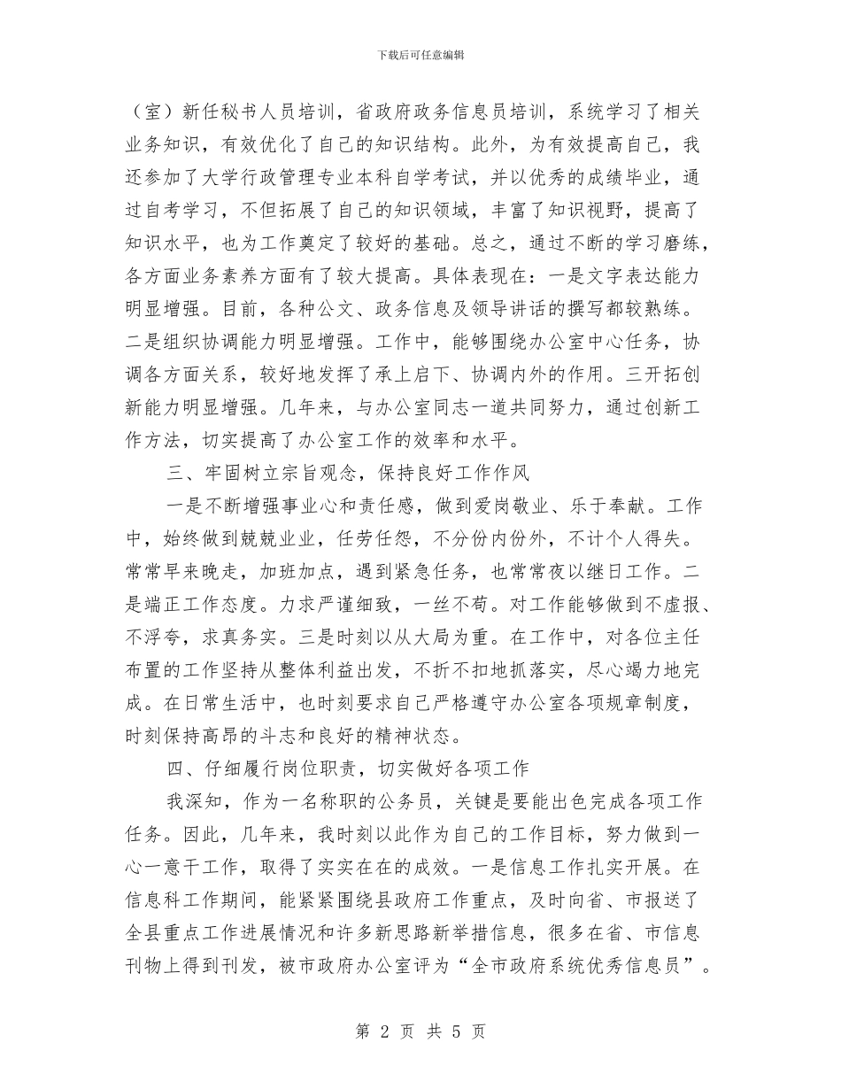 公务员年度学习及工作报告与公务员年度工作总结汇编_第2页