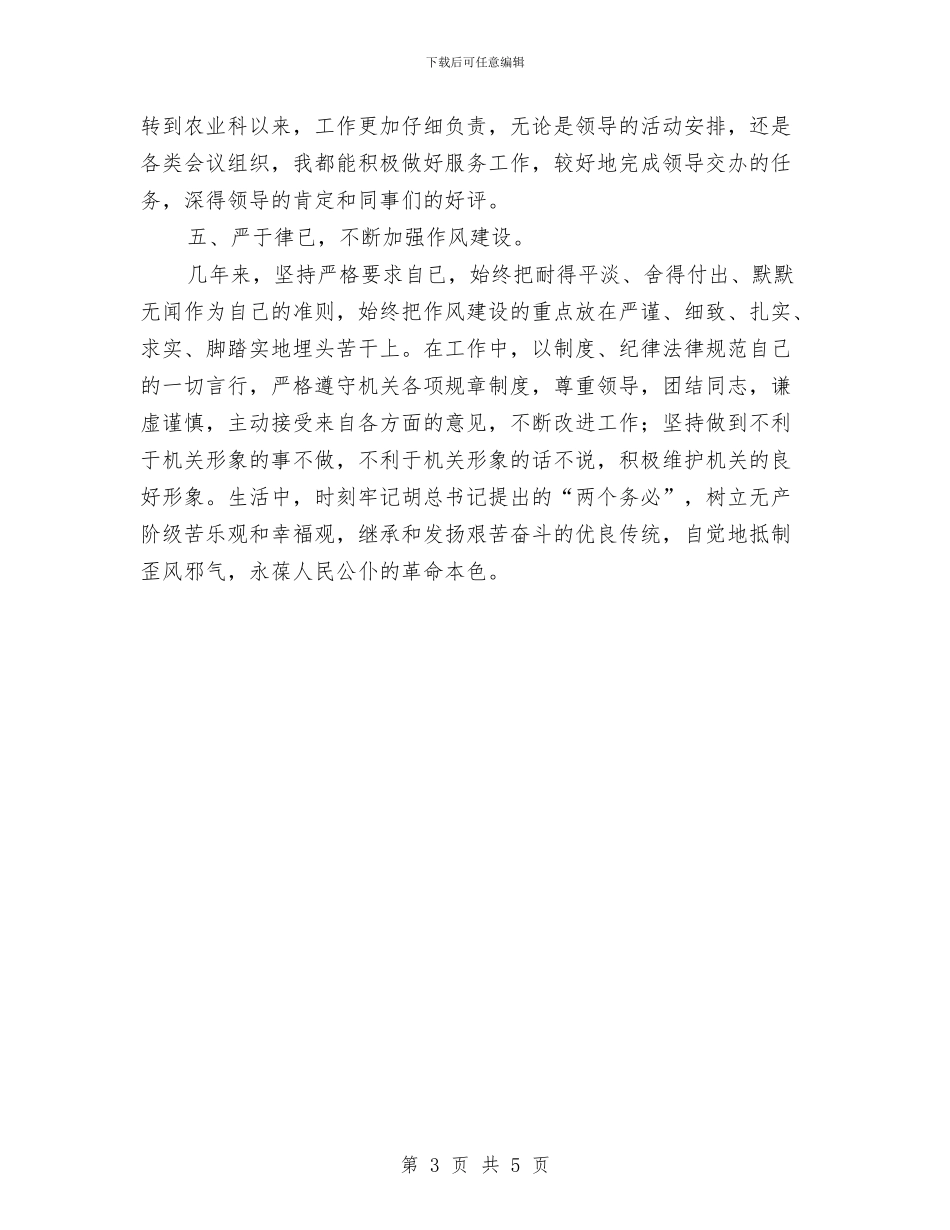 公务员年度学习及工作报告与公务员年度工作总结汇编_第3页