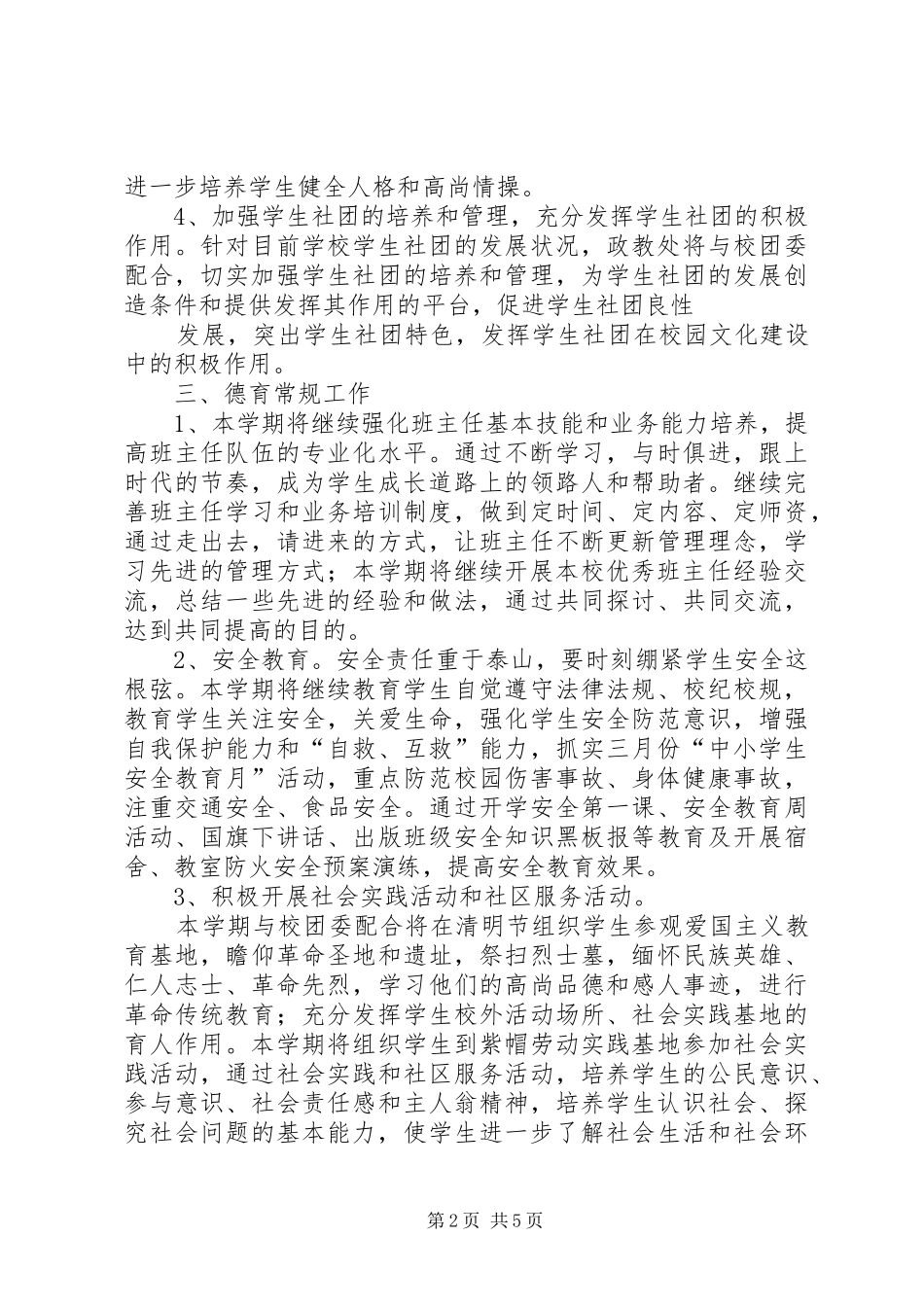 20XX年20XX年上期政教处工作计划 _第2页