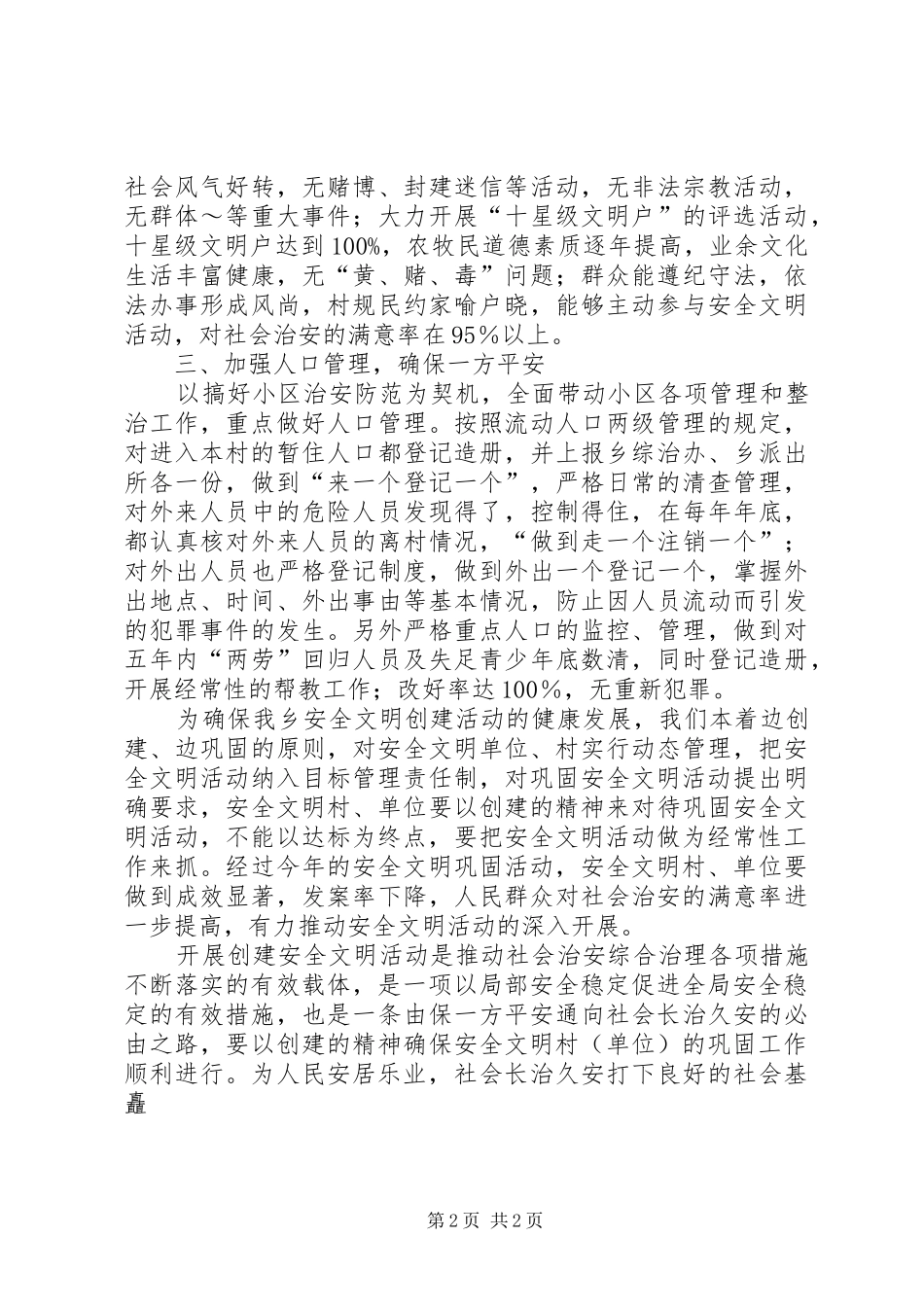 乡安全文明创建活动工作计划 _第2页