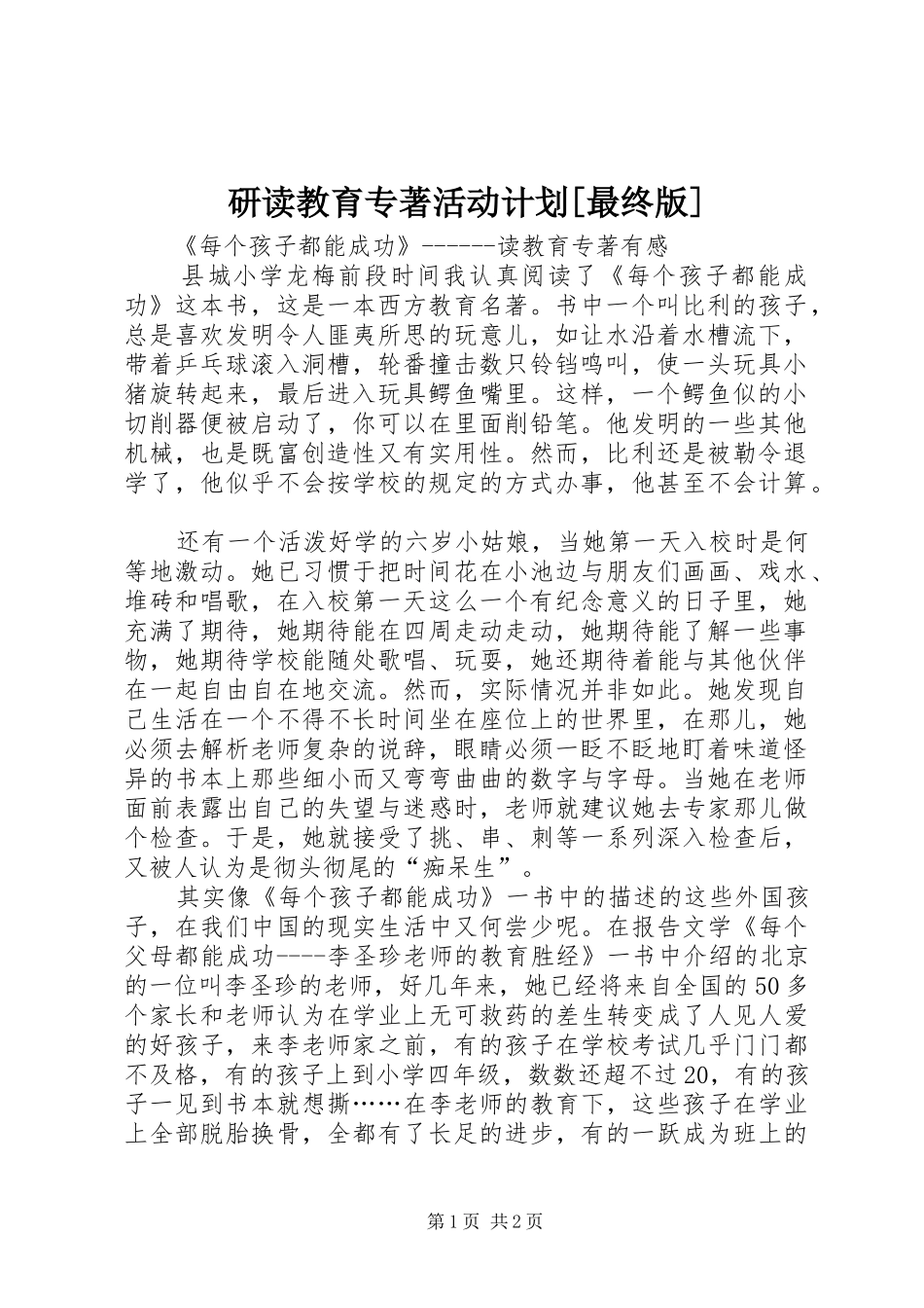 研读教育专著活动计划[最终版] _第1页