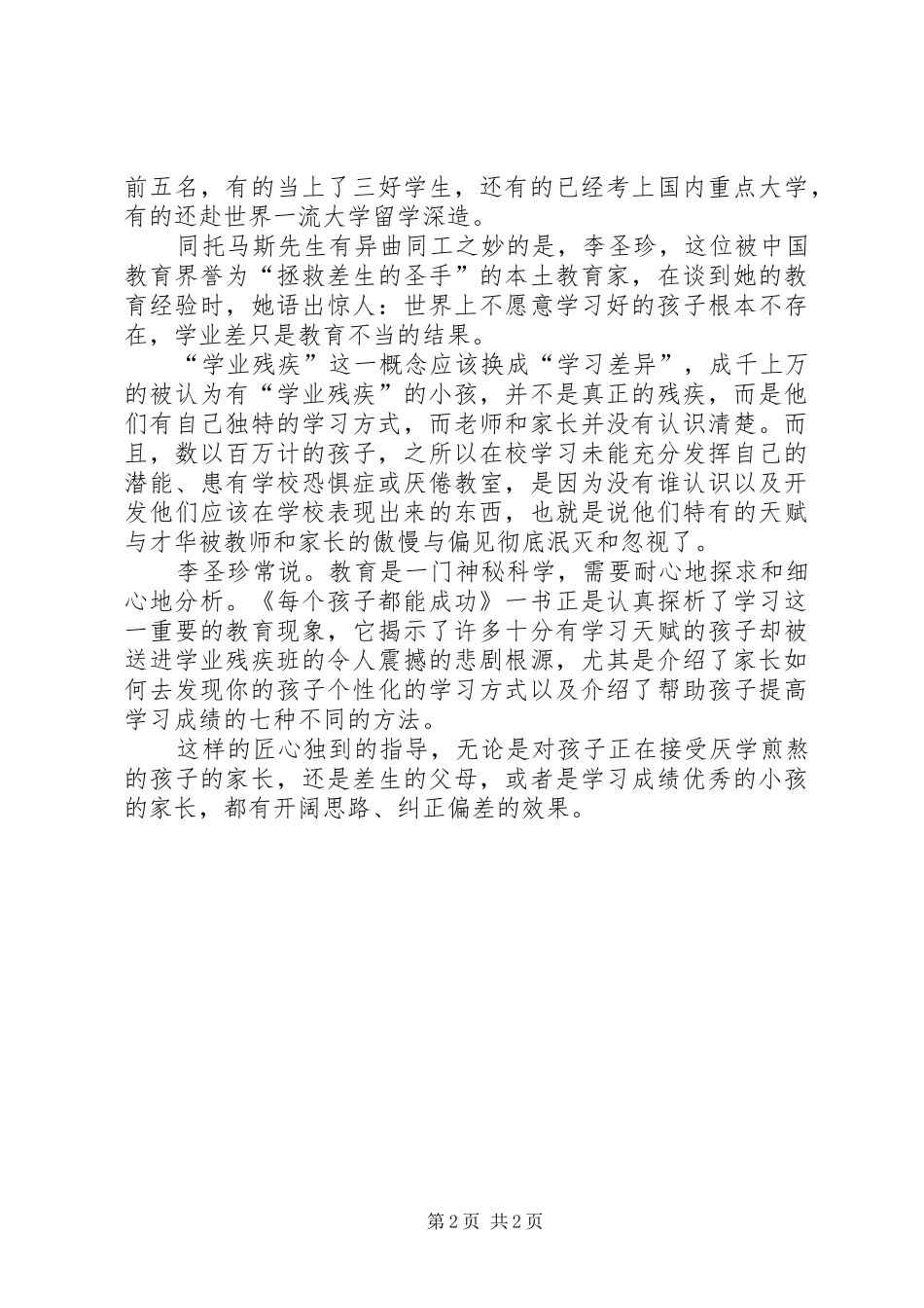 研读教育专著活动计划[最终版] _第2页