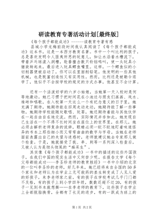 研读教育专著活动计划[最终版] 