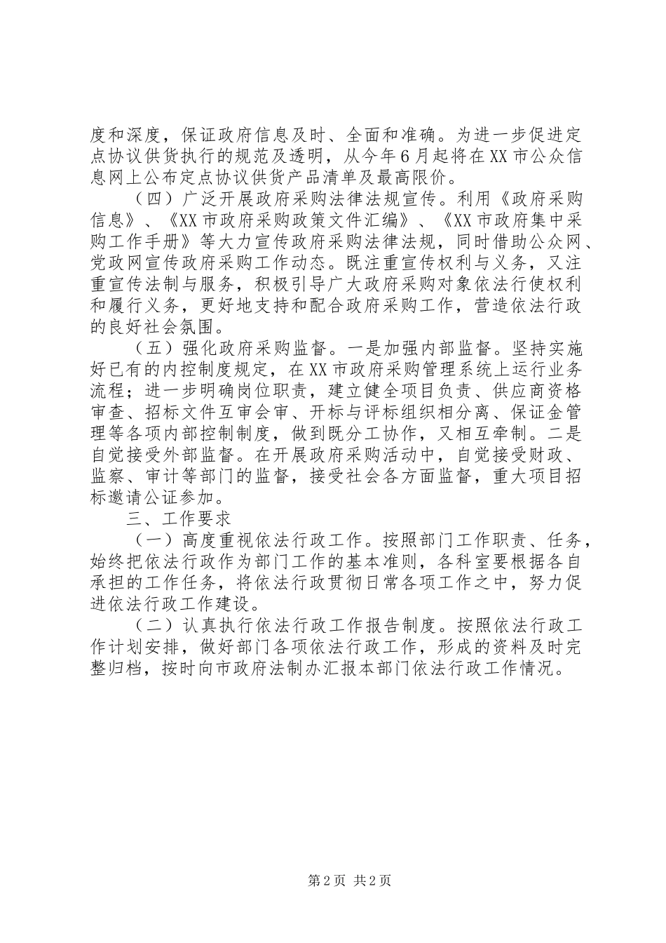 XX年度依法行政工作计划 _第2页