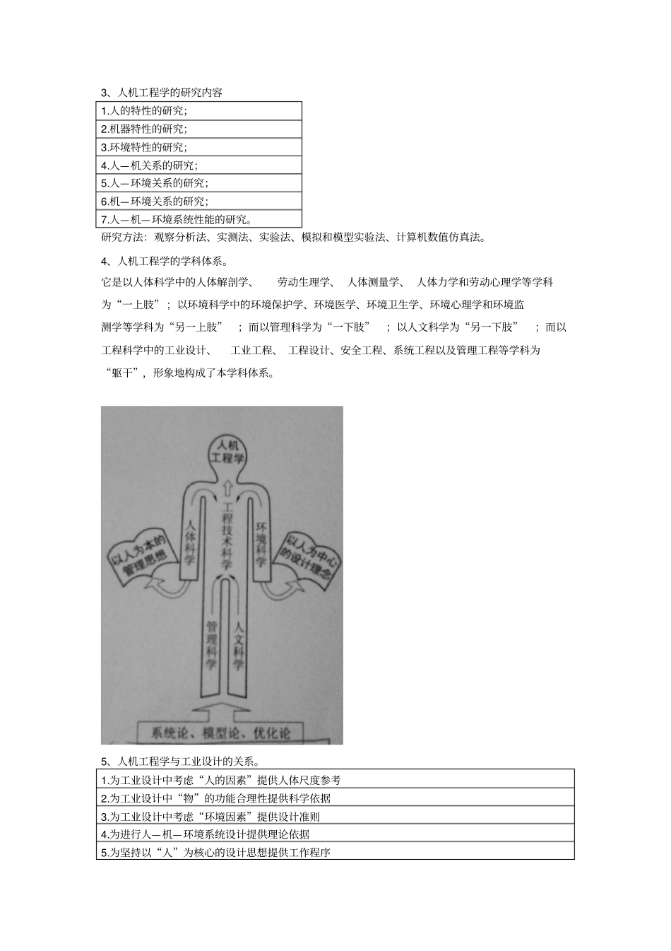 人机工程学复习提纲_第2页