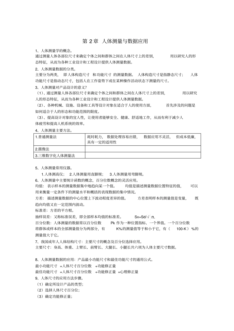 人机工程学复习提纲_第3页
