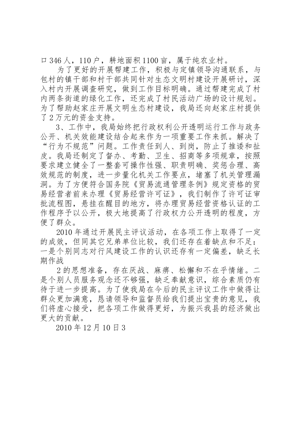 XX年民主评议校长述职报告_第2页