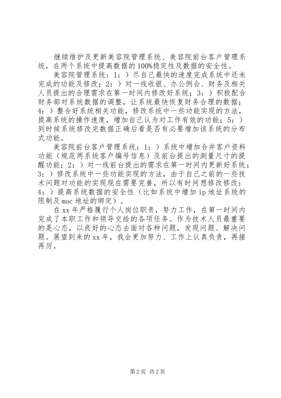 软件公司工作总结及XX年工作规划 _第2页