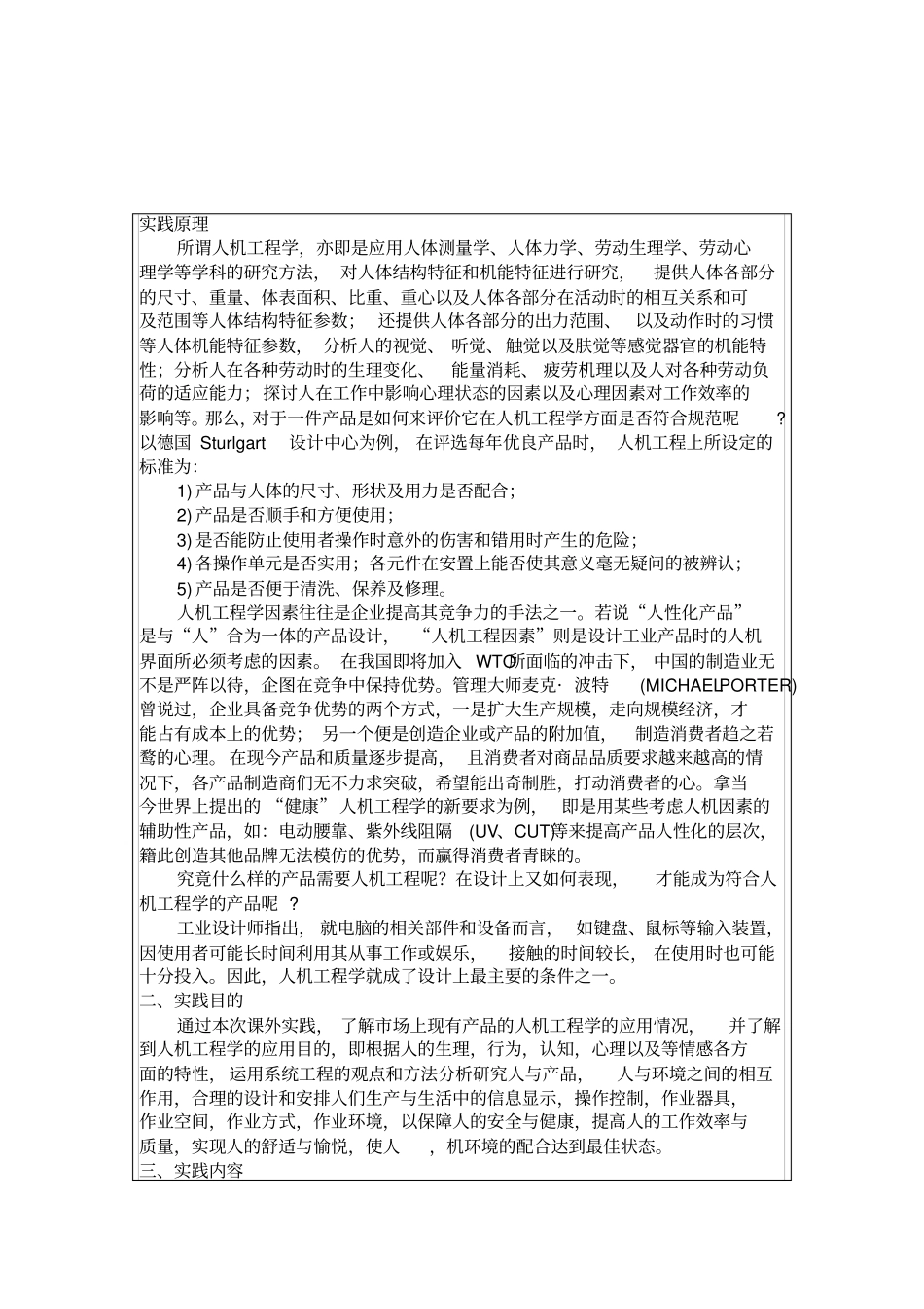 人机工程学实践报告_第2页