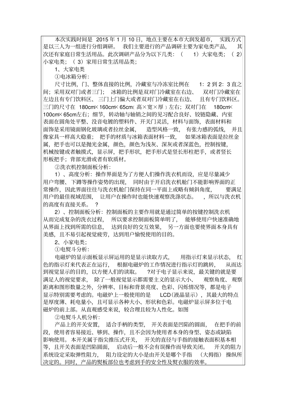 人机工程学实践报告_第3页