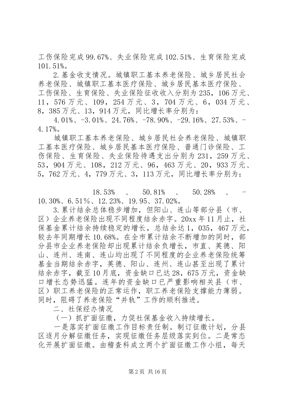 201X社保工作计划_第2页