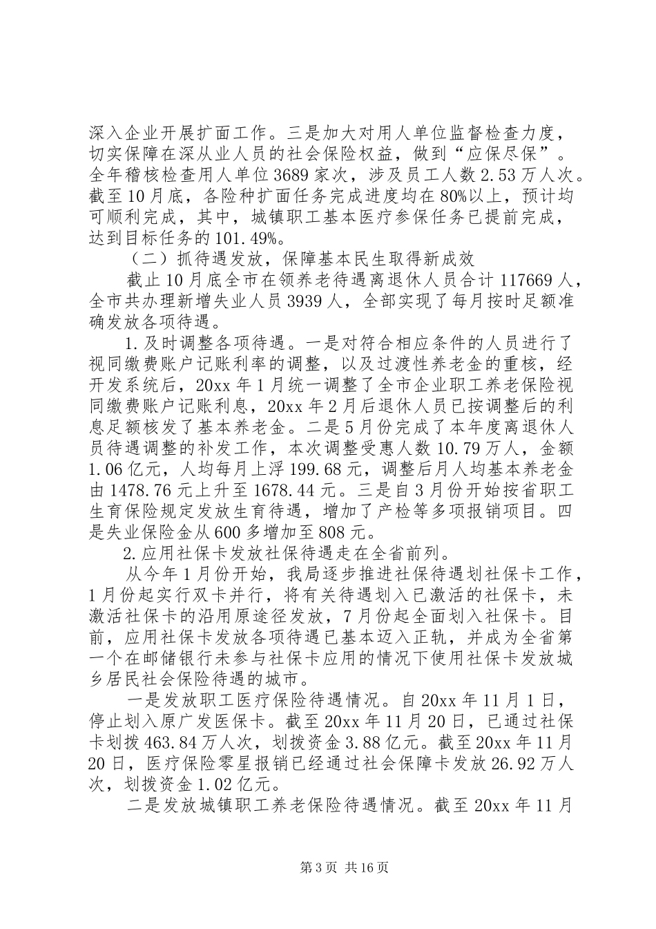 201X社保工作计划_第3页
