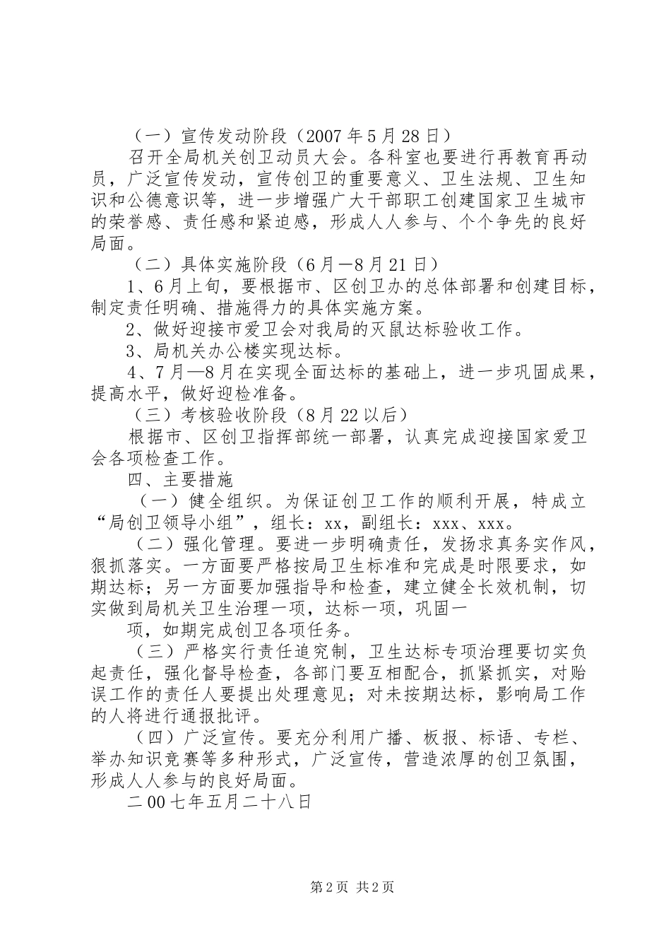 XX年创建国家卫生城市工作计划 _第2页