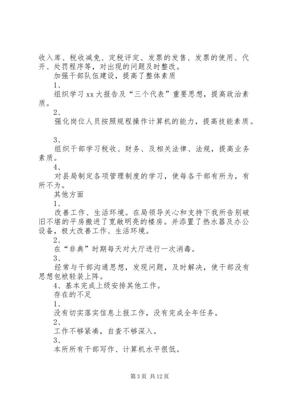 税务所下半年工作安排 _第3页