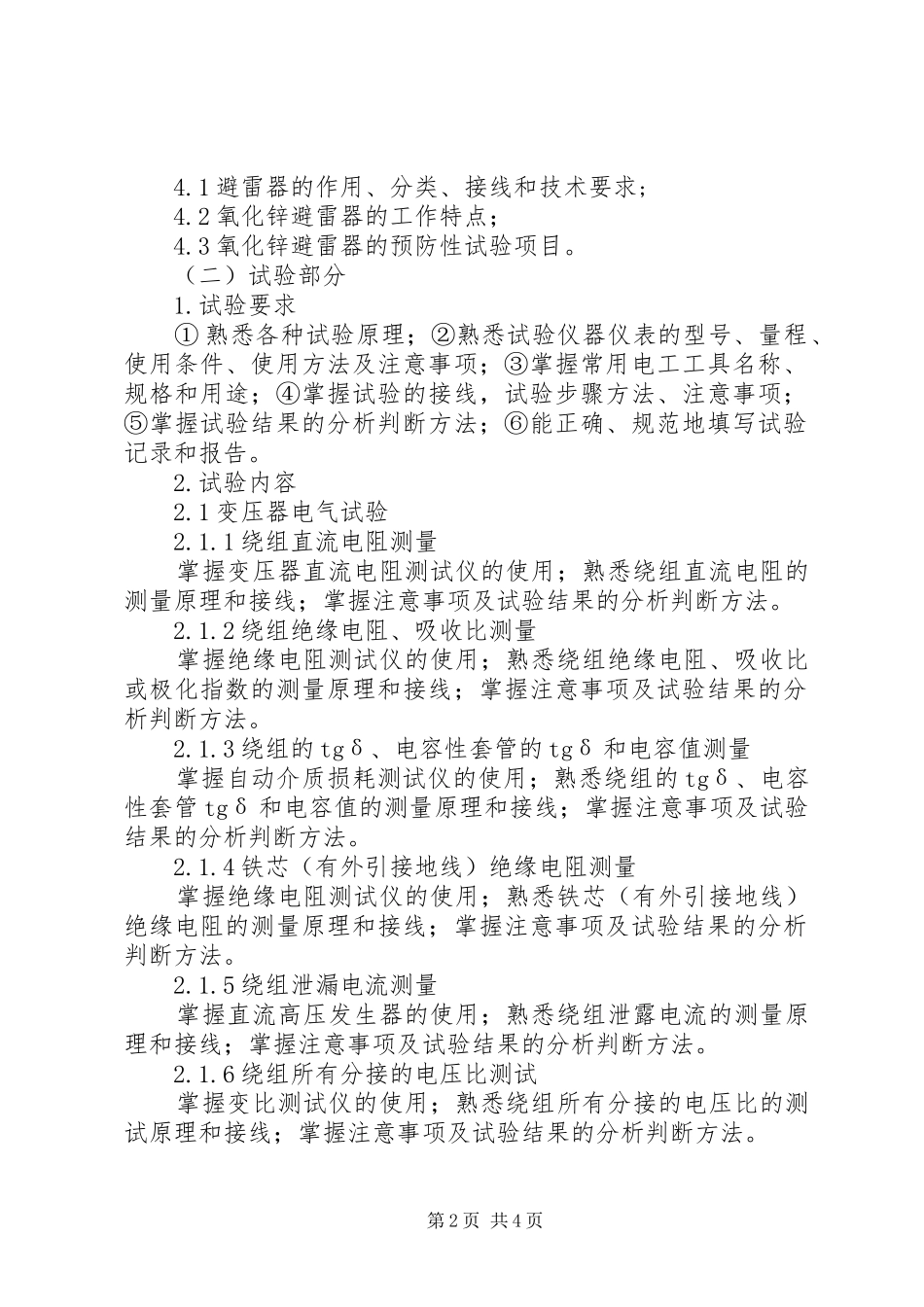 试验人员培训计划 _第2页