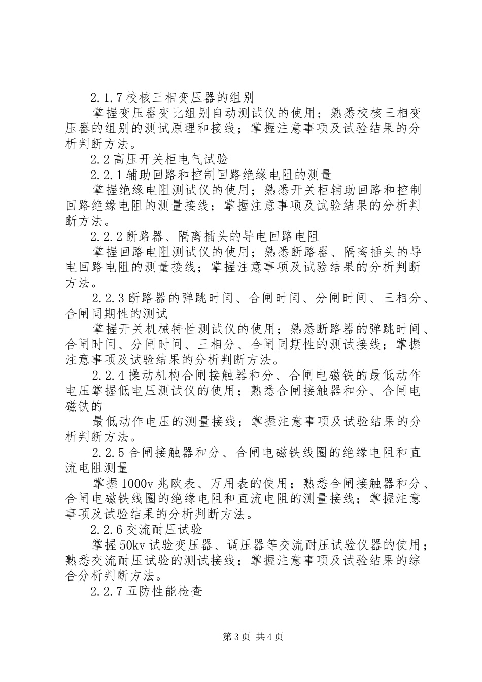 试验人员培训计划 _第3页