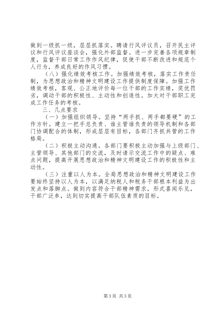 地税局精神文明建设工作计划 _第3页