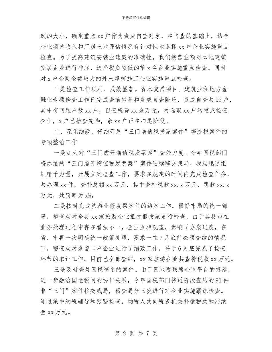 公务员年度工作总结与计划与公务员年度工作计划例文汇编_第2页
