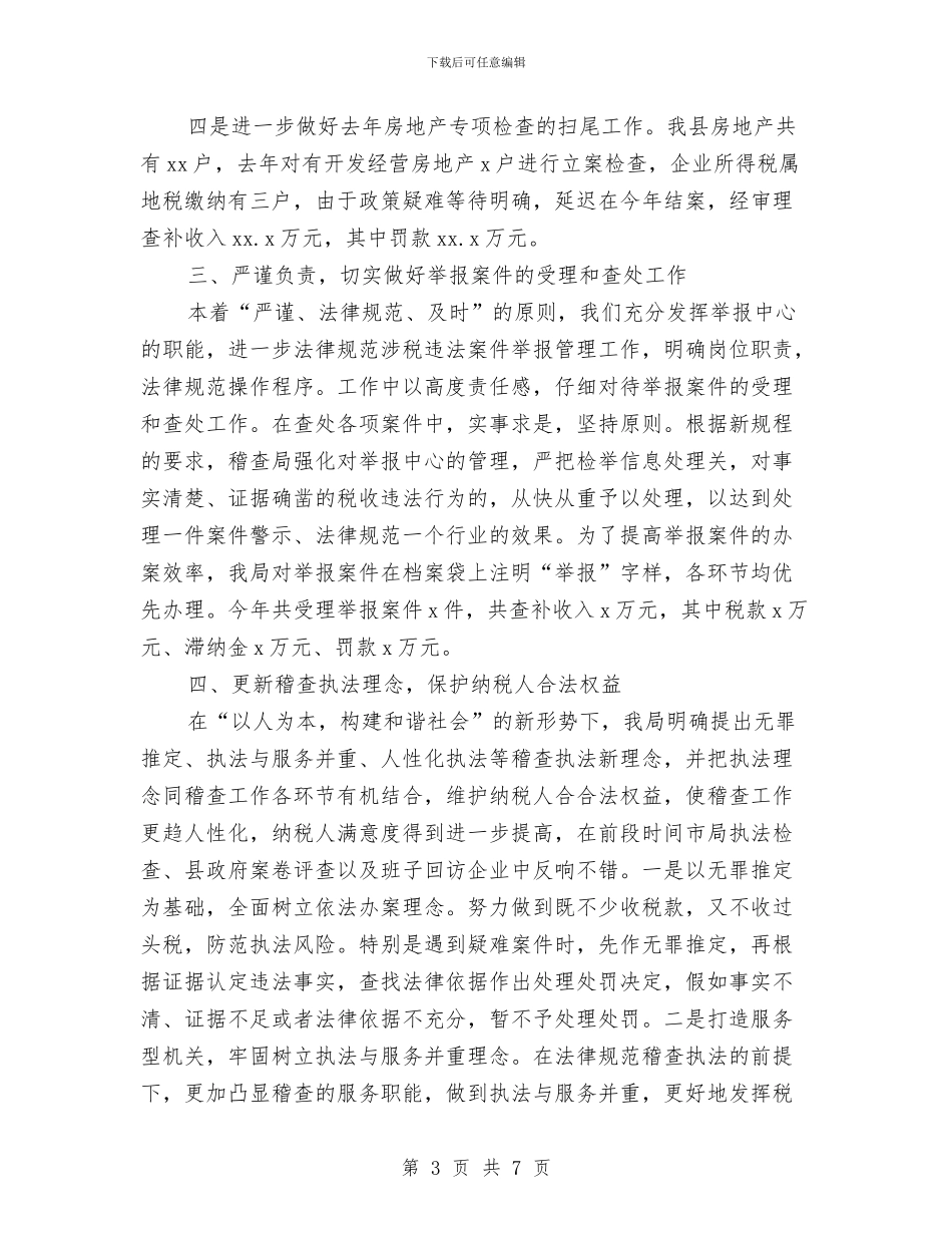 公务员年度工作总结与计划与公务员年度工作计划例文汇编_第3页
