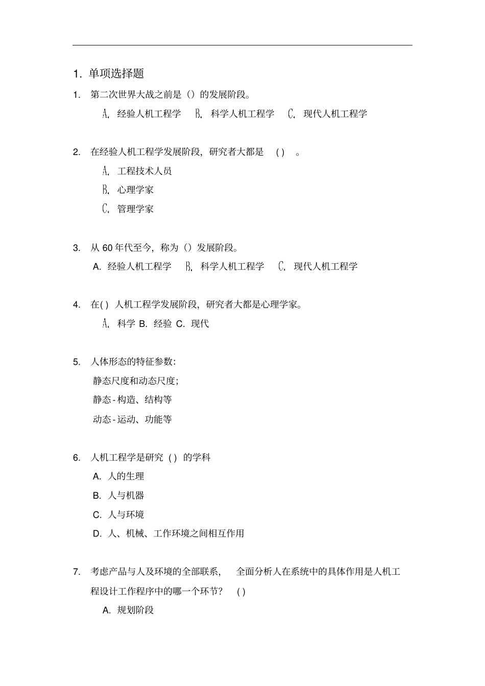 人机工程学综合习题详解_第1页