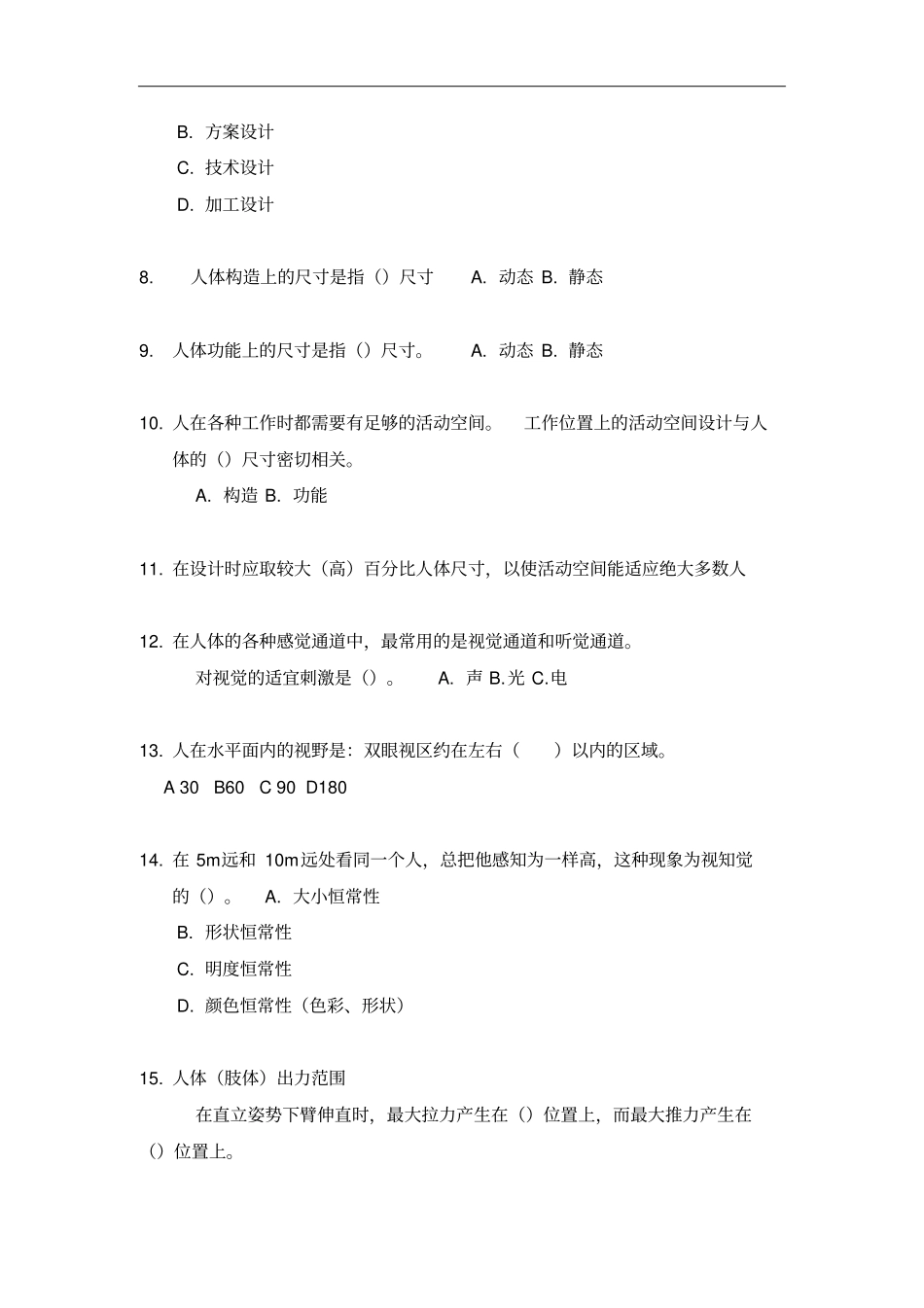 人机工程学综合习题详解_第2页