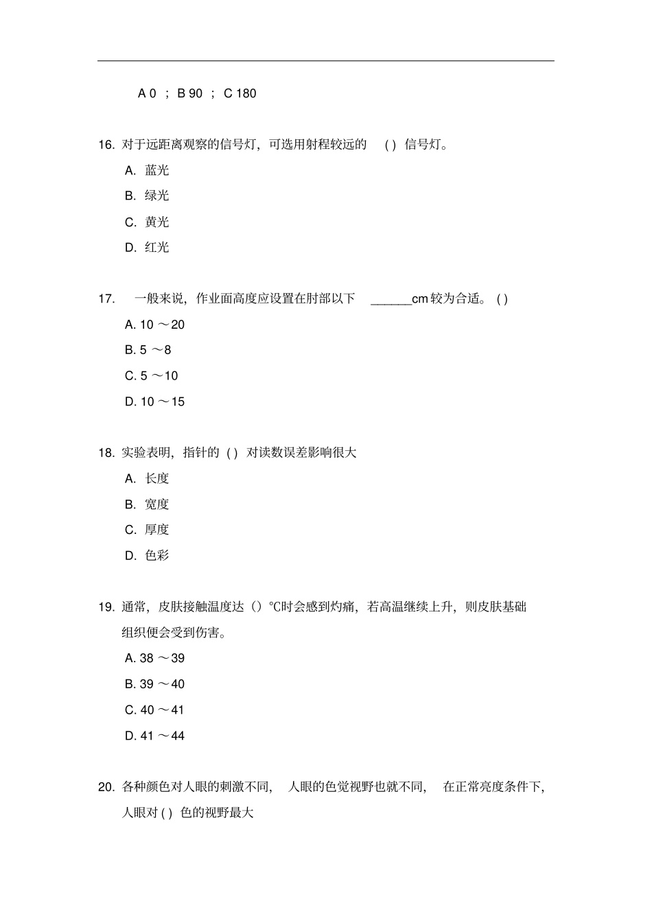 人机工程学综合习题详解_第3页
