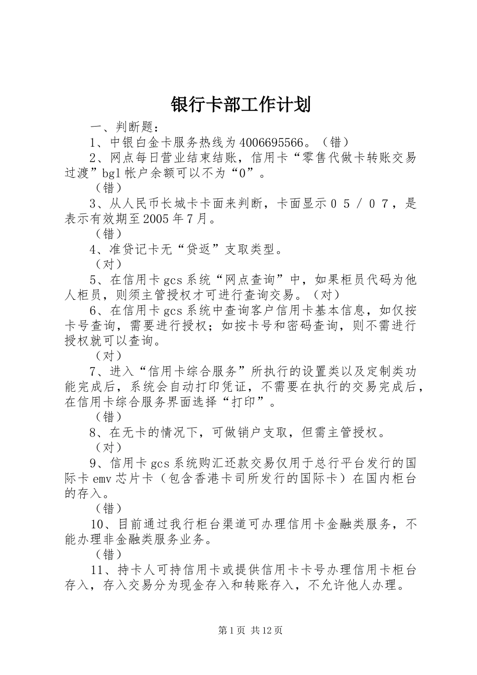 银行卡部工作计划 _第1页