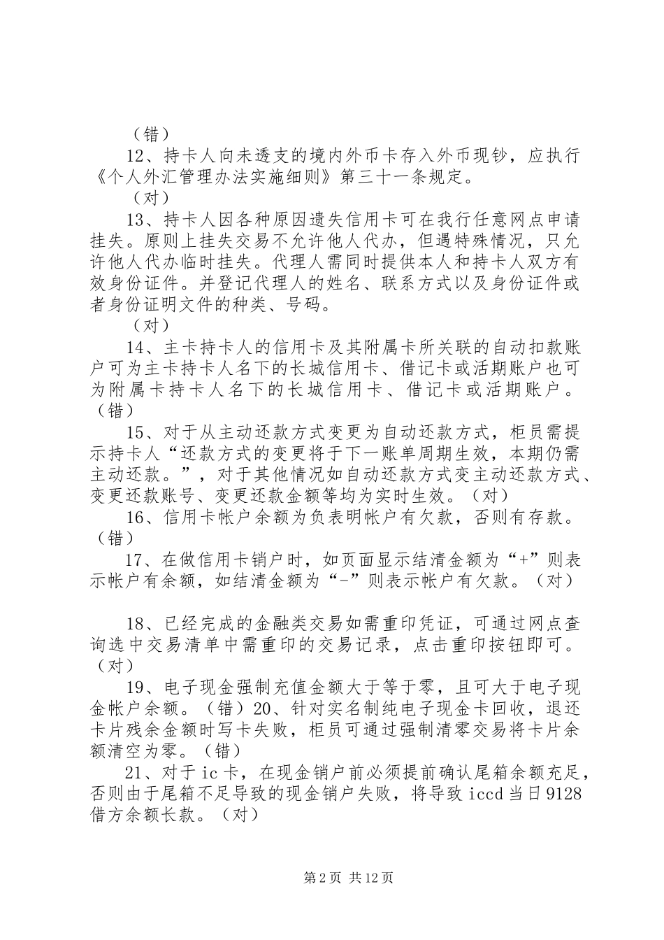 银行卡部工作计划 _第2页