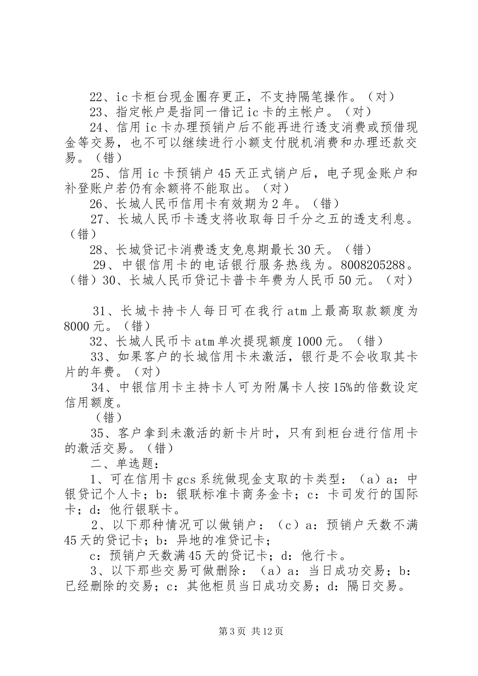 银行卡部工作计划 _第3页