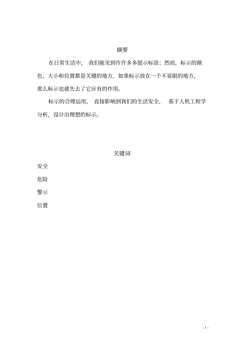 人机工程学视觉警示信息的设计_第3页