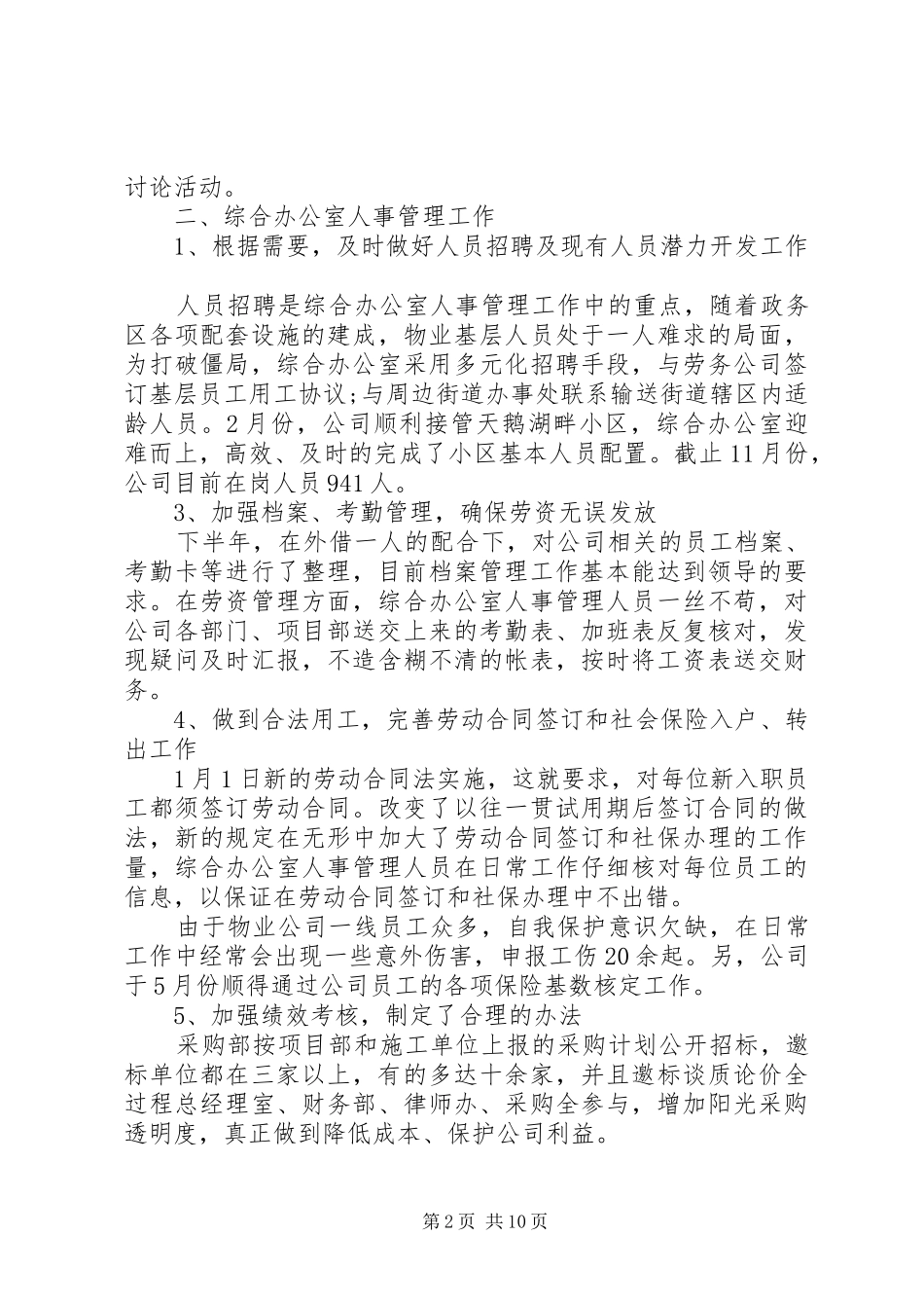 201X年办公室工作计划_第2页