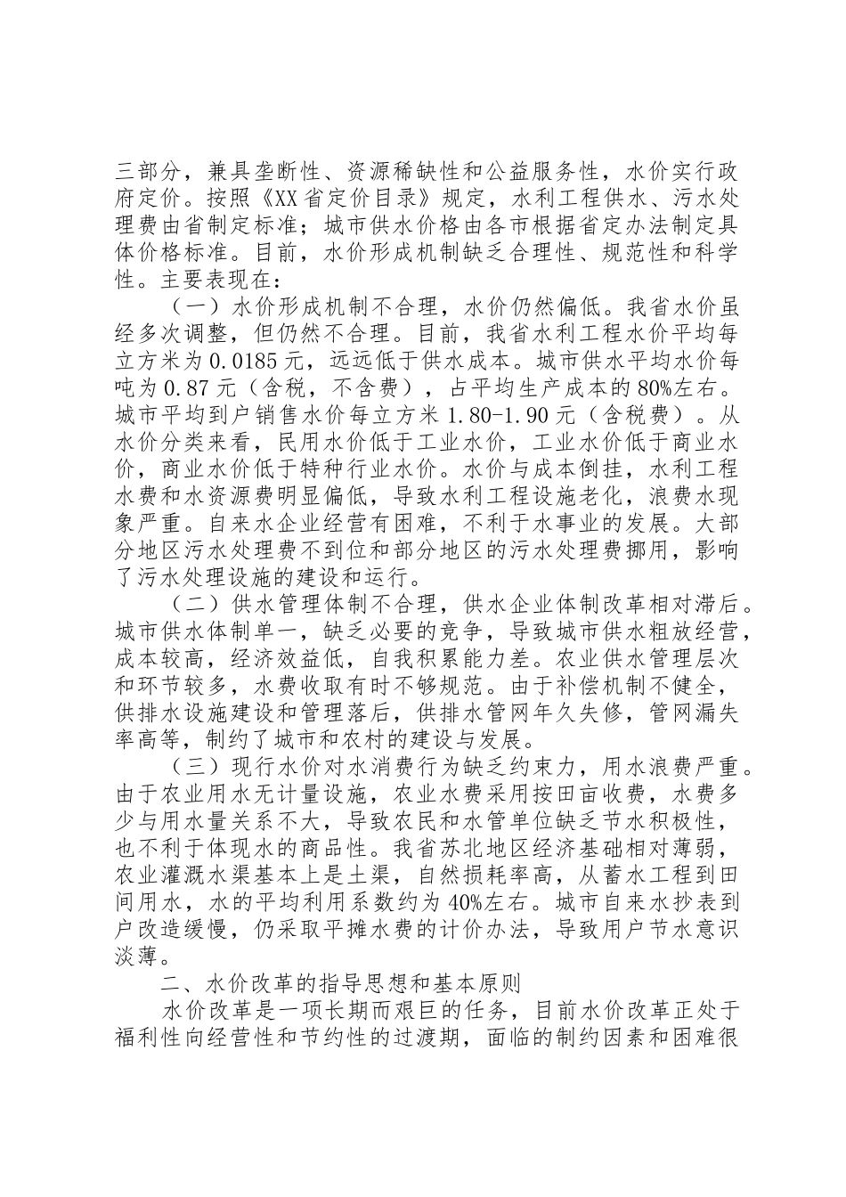 XX省“十二五”水价改革的意见_第2页