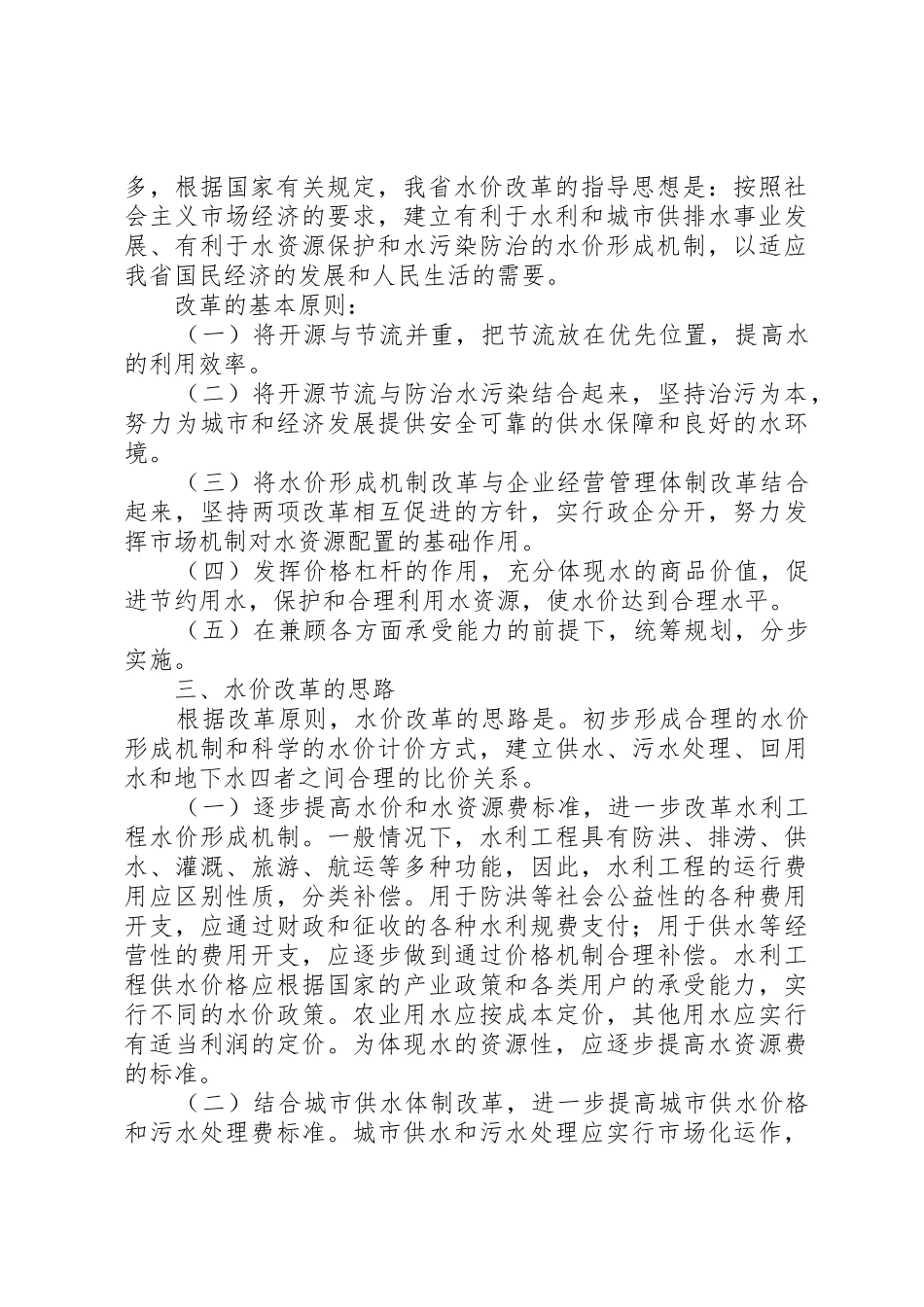 XX省“十二五”水价改革的意见_第3页