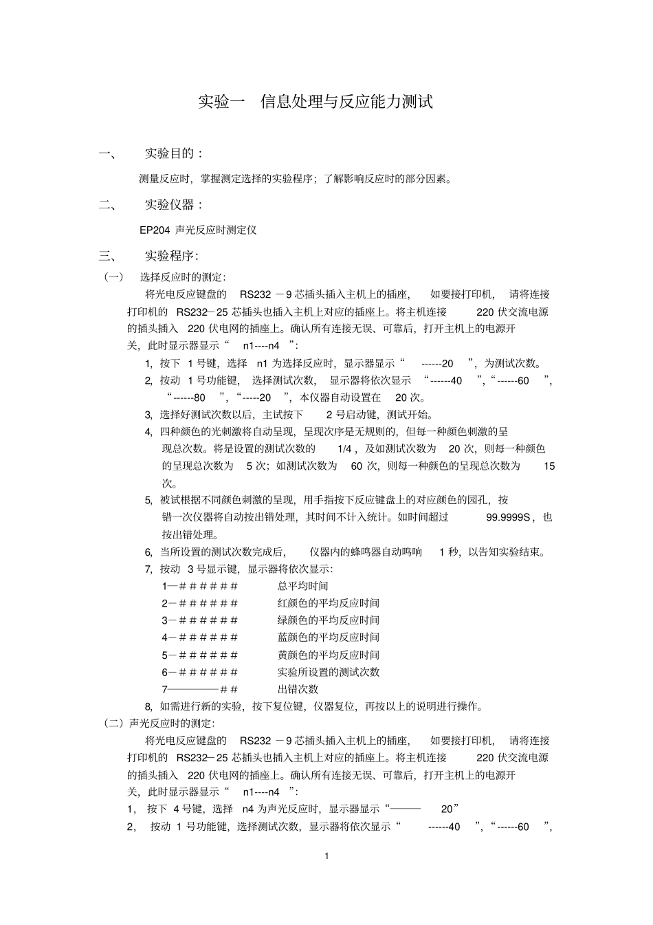 人机工程学试验指导书详解_第3页