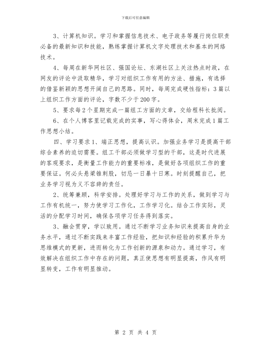 公务员年度工作计划与公务员年度工作计划例文汇编_第2页