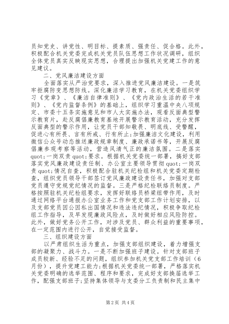 20XX年办公室党支部工作计划_第2页