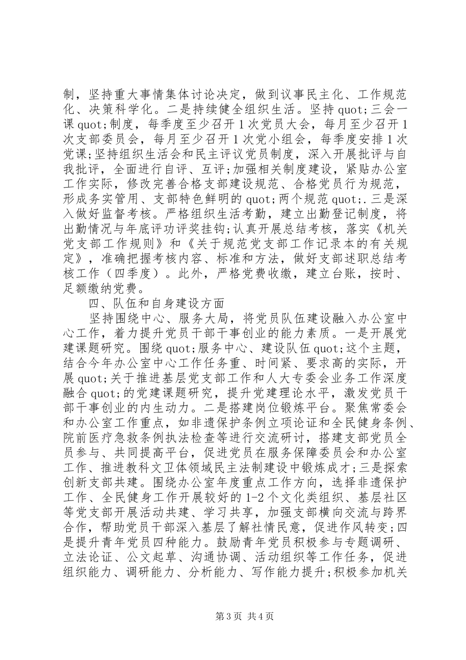 20XX年办公室党支部工作计划_第3页