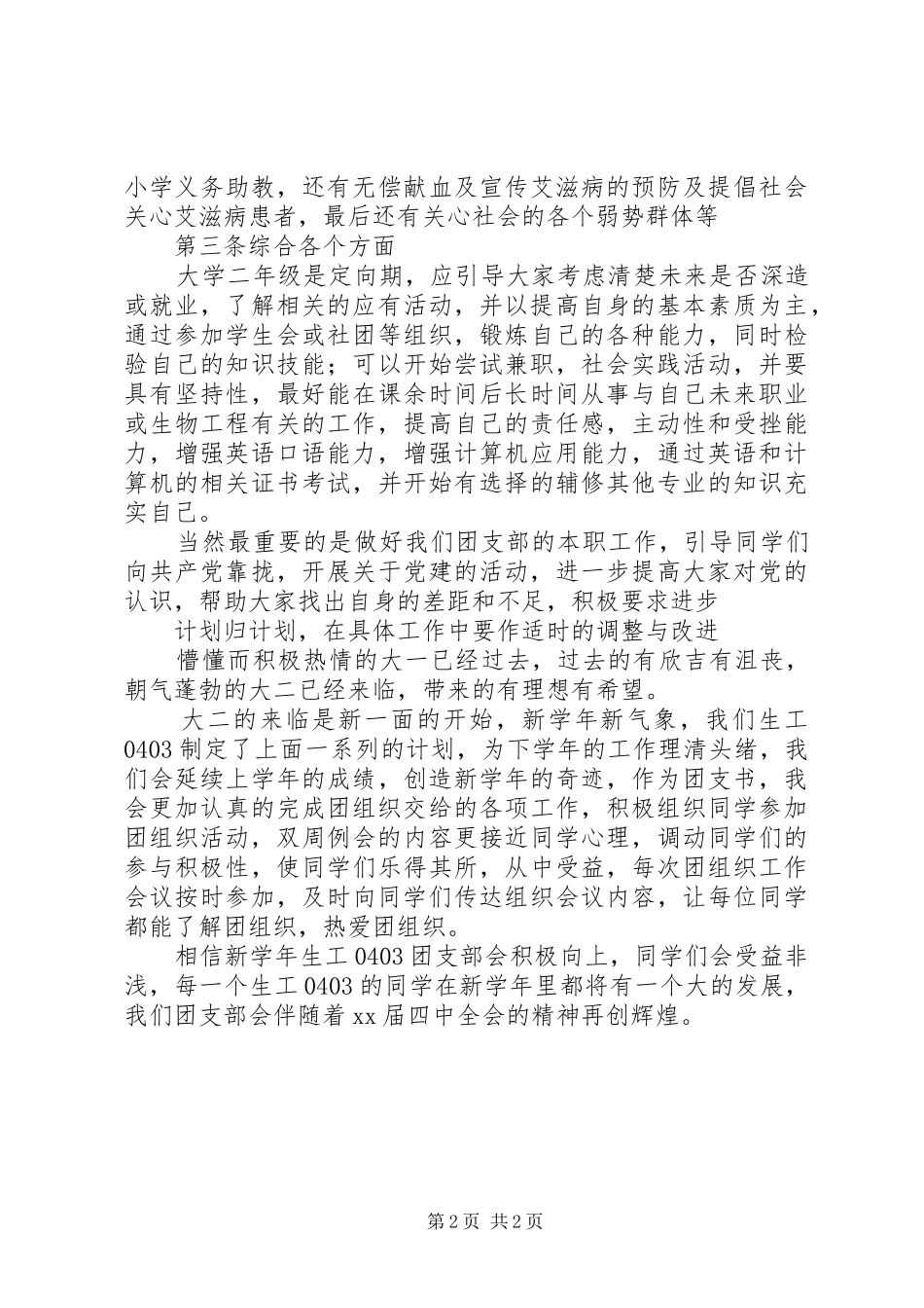 团支部20XX年发展计划_第2页