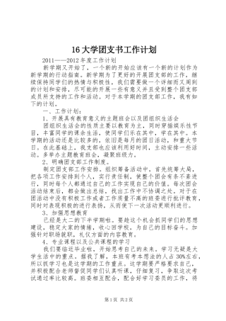 大学团支书工作计划  (2)