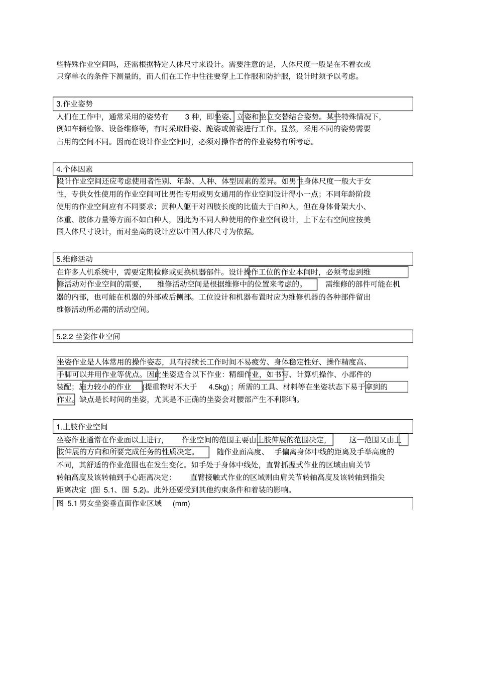人机工程学讲义7_第2页
